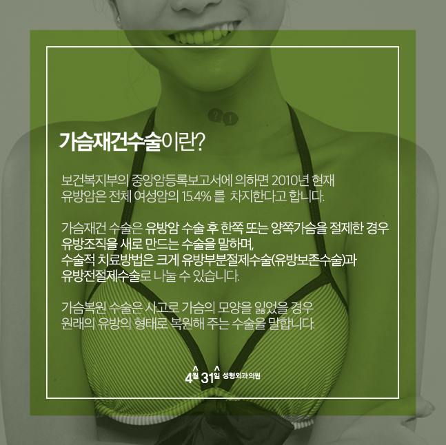 유방재건술 자신감 회복은 4월31일성형외과에서 관련 이미지 2