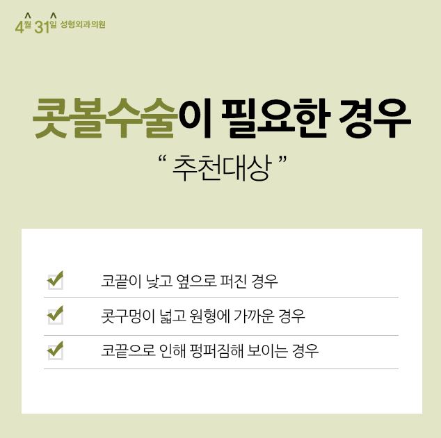 콧볼축소술 4월31일성형외과 관련 이미지 2