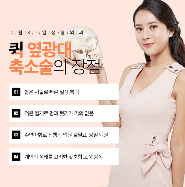 옆광대축소술 입체적인 얼굴로 다시 태어나다! 관련 이미지 2