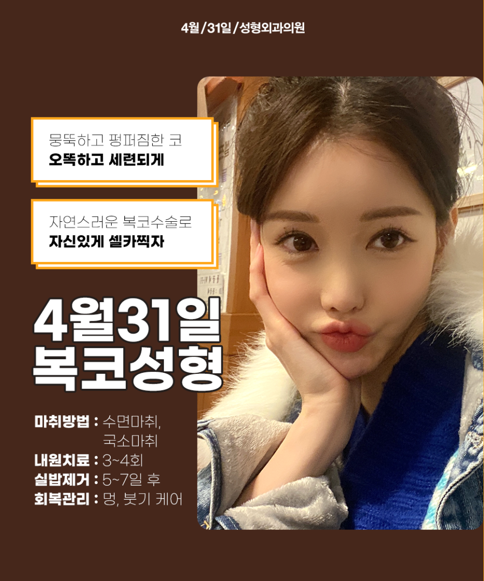 복코성형잘하는곳에서 펑퍼짐한 내코 탈출해볼까 관련 이미지 4