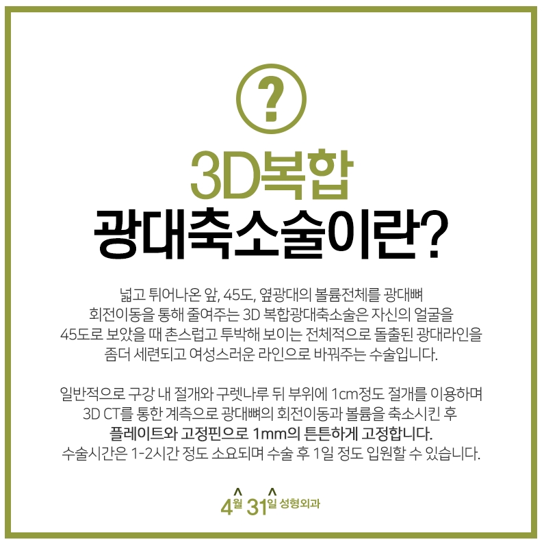 광대축소술로 안전하게 작은얼굴을 완성하고 싶다면? 관련 이미지 3