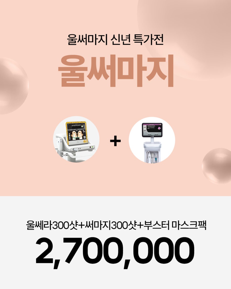 얼티밋리프팅프로제, 2025 NEW BEAUTY PROJETS 관련 이미지 4