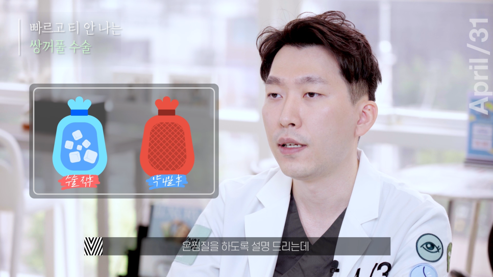 [Eye Surgery] Getting Double Eyelid Surgery Quickly and Discreetly for Vacation! image 9
