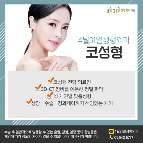 화살코성형, 긴코성형 안전하게 4월31일성형외과의원에서 관련 이미지 2