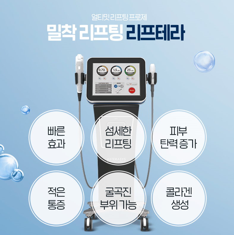 리프테라 Q&A로 모든 궁금증 해결!(효과, 추천대상, 통증, 시술주기 등) 관련 이미지 3