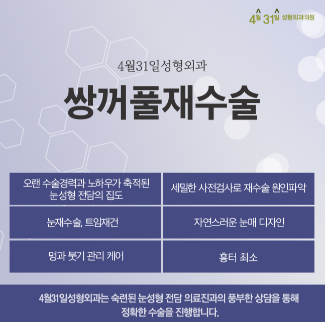 쌍커풀재수술가격 합리적인 4월31일성형외과의원 관련 이미지 2