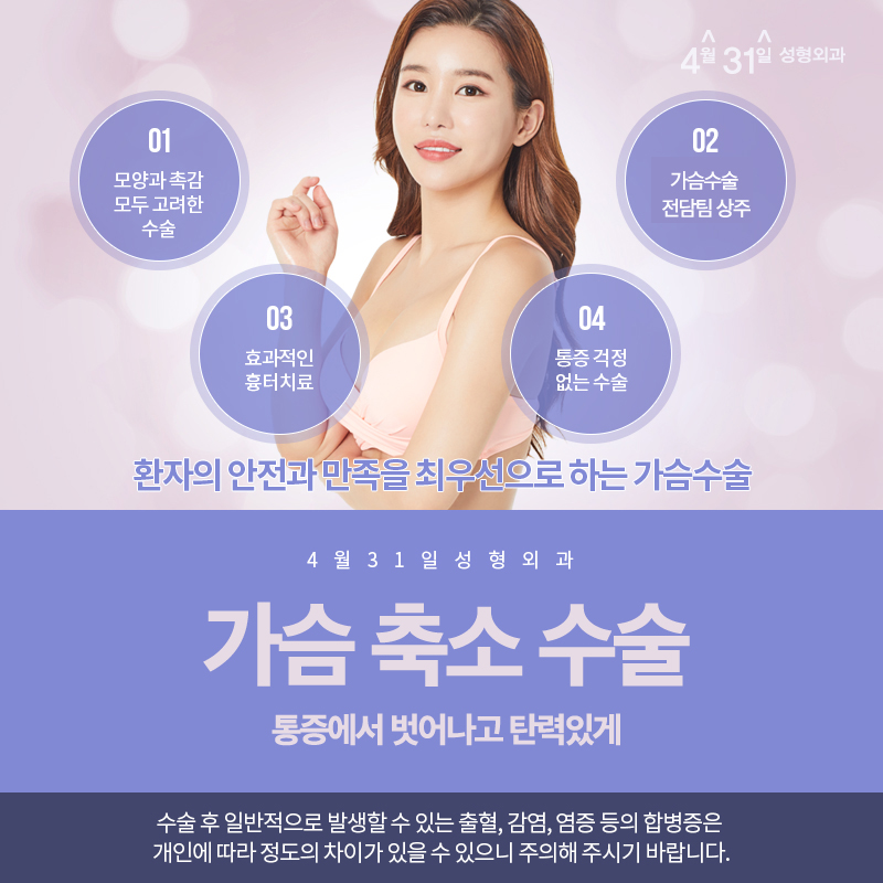 가슴축소수술 통증에서 벗어나고 탄력은 남고 관련 이미지 1