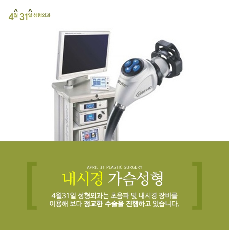 강남가슴성형외과 역시 4월31일성형외과! 관련 이미지 4