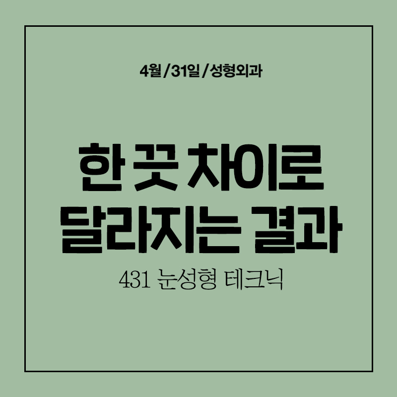 [Eye Plastic Surgery] The Dark and Light Sides of Eye Plastic Surgery - About Scars from Double Eyelid Surgery image 10