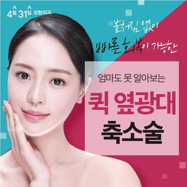 옆광대축소술 입체적인 얼굴로 다시 태어나다! 관련 이미지 1