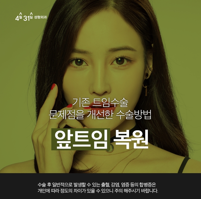 앞트임재수술잘하는곳 4월31일성형외과의 신중함 관련 이미지 1