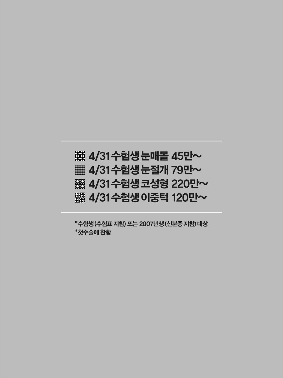 [April 31 Plastic Surgery] Test Done, Face On! 2025 Test-Taker Event image 2