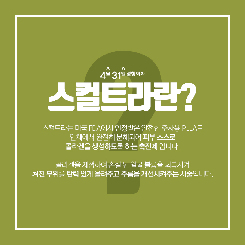 강남스컬트라 4월31일성형외과에서 자연스럽게 관련 이미지 2