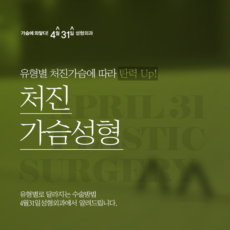 If You Want to Improve Your Body Shape Through Gangnam Ptotic Breast Surgery Reviews image 2