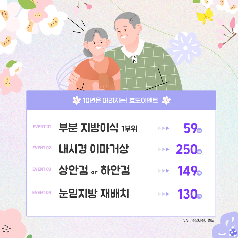 &hearts;4월31일 성형외과 가정의달 5월 프로모션 &hearts; 관련 이미지 3