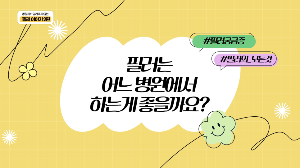 [Gangnam Station/Hakdong Station Dermatology] Complete Checklist Before Filler Procedures image 8
