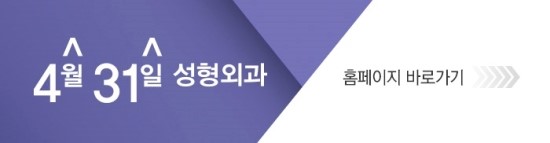 복코성형외과 꼼꼼히 체크해봐도 4월31일성형외과의원 관련 이미지 5