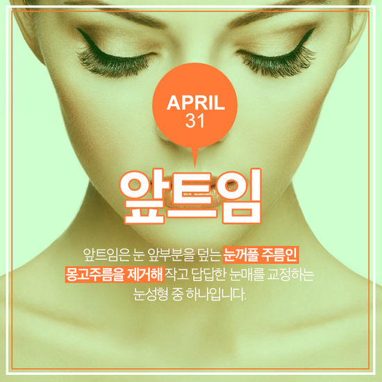 앞트임병원 추천 4월31일성형외과의원 관련 이미지 1