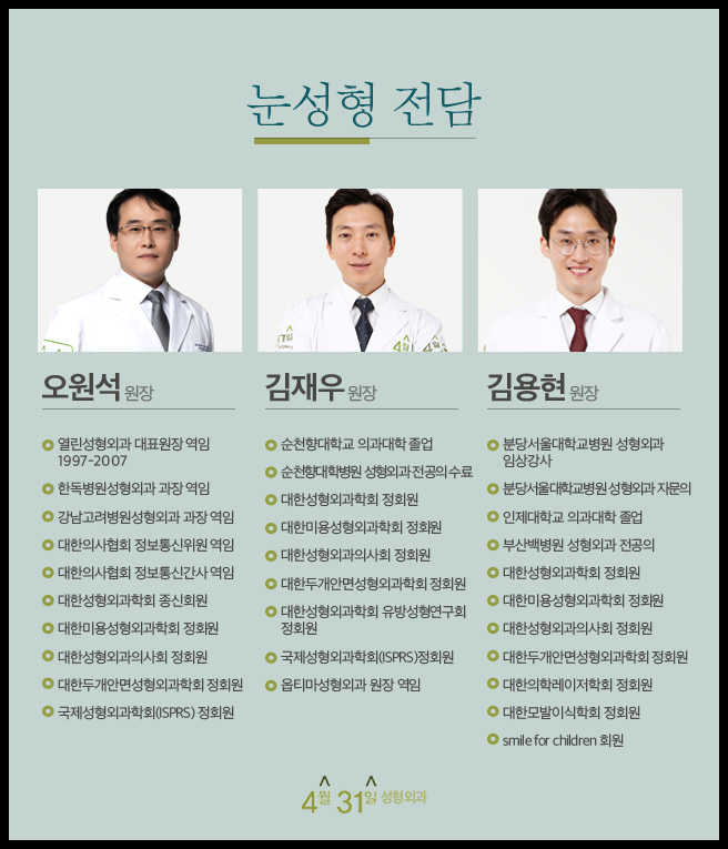 강남안검하수 눈매교정 4월31일성형외과의원에서 관련 이미지 3