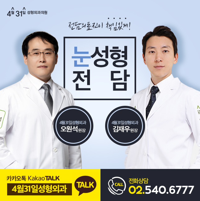 답답한눈매교정수술은 4월31일성형외과 관련 이미지 6