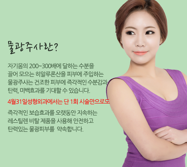연예인물광 비밀 4월31일성형외과 물광주사 관련 이미지 1