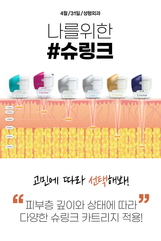 [April 31 Petit Center] The Ultimate Lifting Treatment! Tighten and Boost Firmness with Shurink + Liftera! image 2