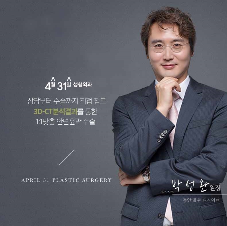 무턱수술잘하는곳 4월31일성형외과의 포인트! 관련 이미지 3