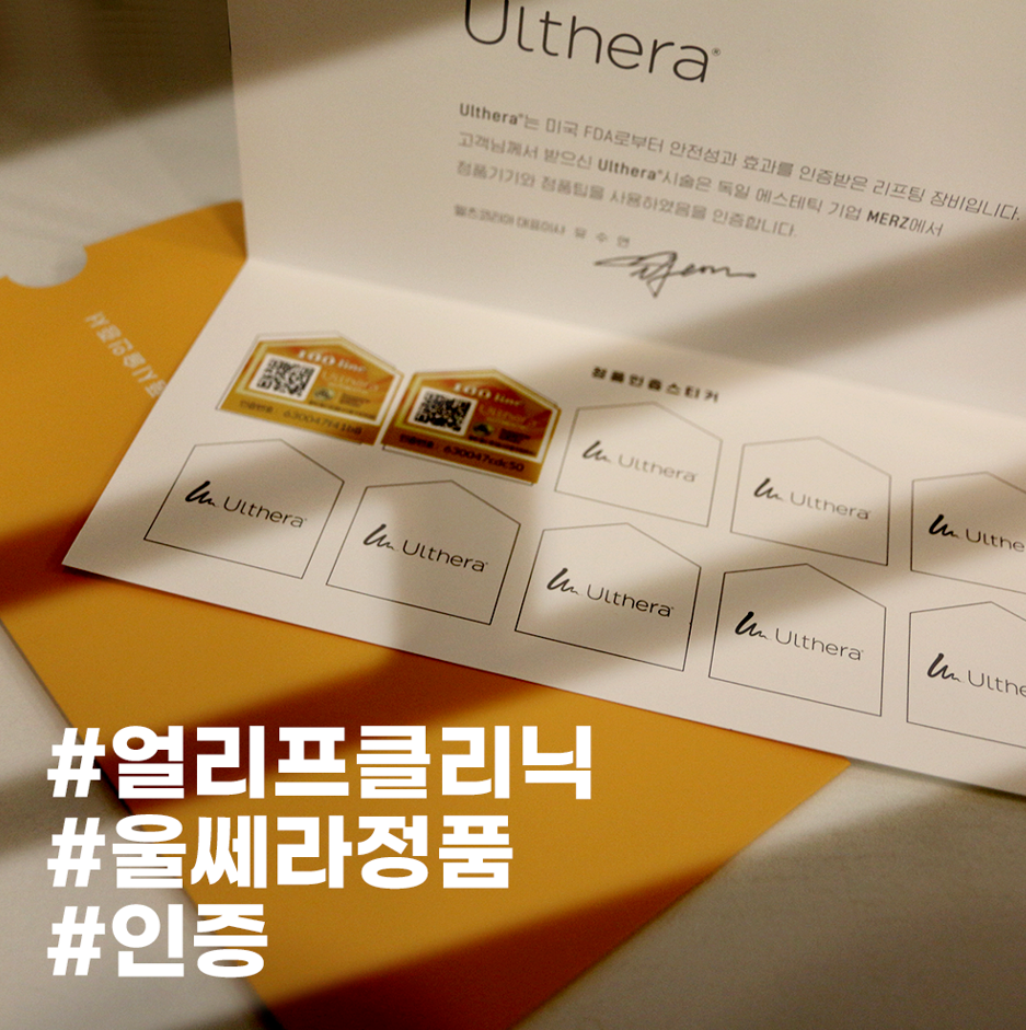 울쎄라의 모든 것(효과, 통증, 정품장비, 정품팁,주의사항 등) 관련 이미지 6