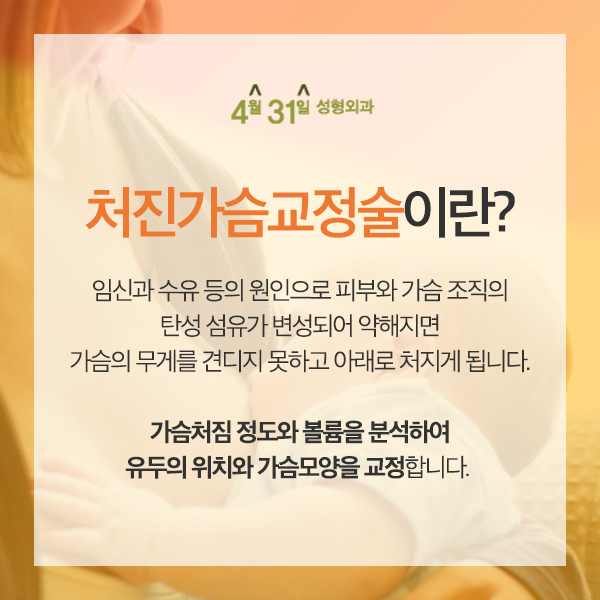 가슴수술유명한병원 4월31일성형외과에서 UP 관련 이미지 2