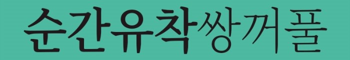 쌍꺼풀수술잘하는병원 4월31일성형외과에선 5분이면 끝 관련 이미지 1