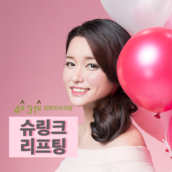 슈링크리프팅효과 내가 원하던 리프팅 관련 이미지 1