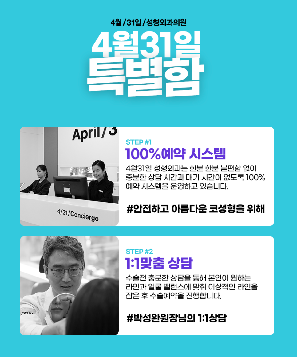 Nose Plastic Surgery Stories from Director Park Seong-wan, the Nose Specialist at April 31 Plastic Surgery image 5