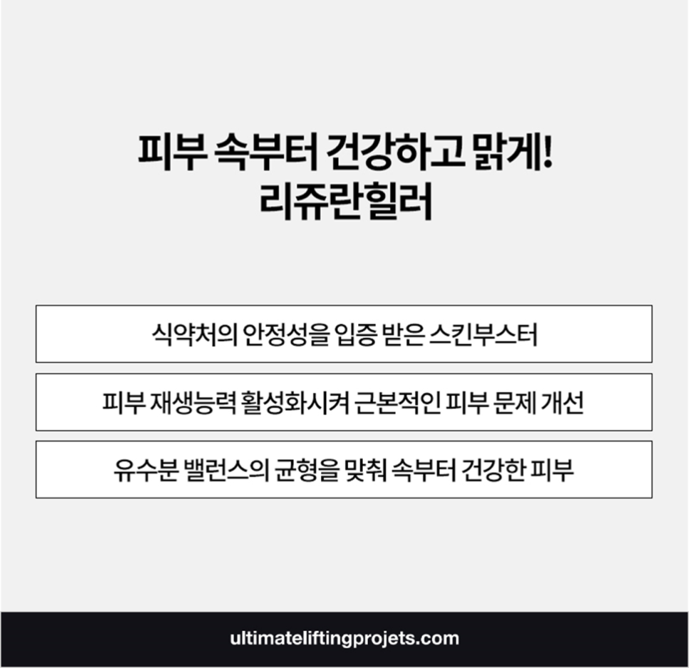 How to Achieve Youthful, Dewy Skin Like a Celebrity (Rejuran Healer, Shurink, Water Glow Injection) image 3