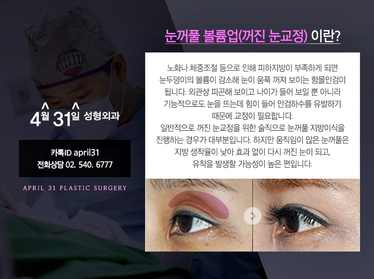 눈꺼풀볼륨업 잘하는곳 4월31일성형외과 관련 이미지 2