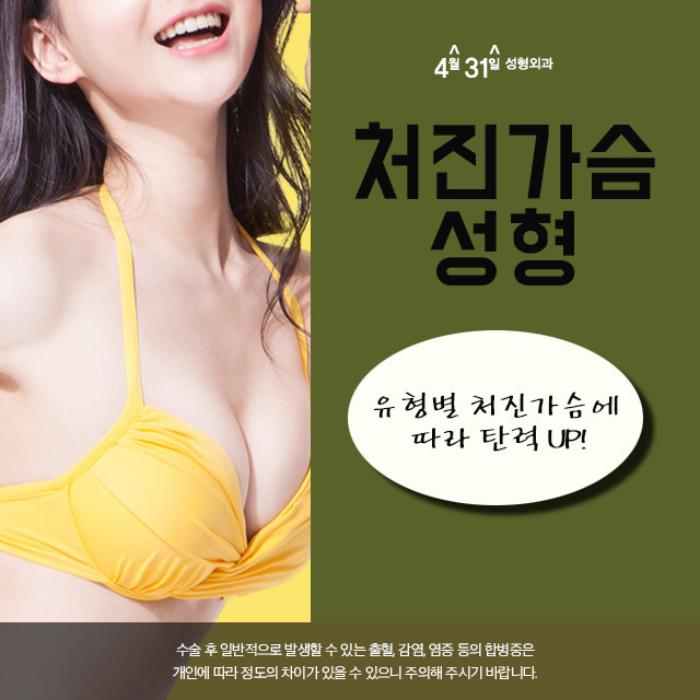 가슴처짐수술후기 4월31일성형외과에서 확인하세요★ 관련 이미지 1