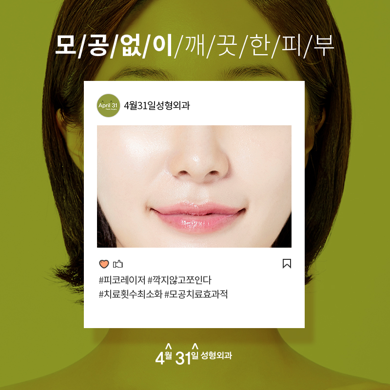 얼굴모공축소레이저 신기술의 등장!! 관련 이미지 1