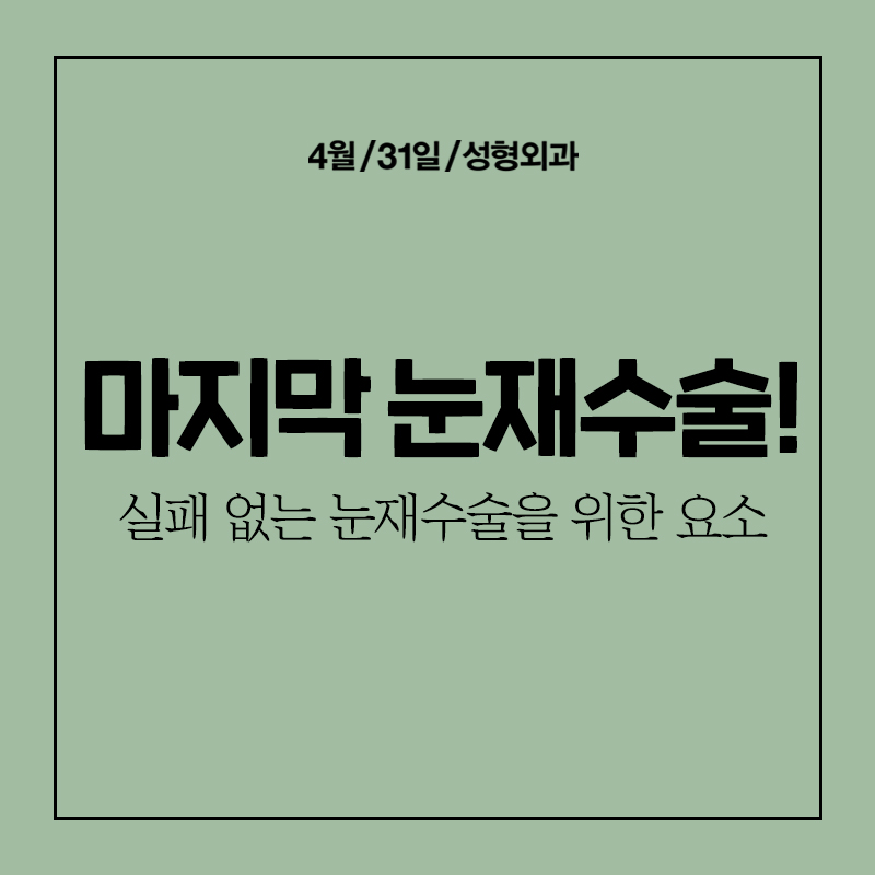 [눈성형] 난이도 높은 눈재수술! 실패 없는 쌍꺼풀재수술 관련 이미지 1