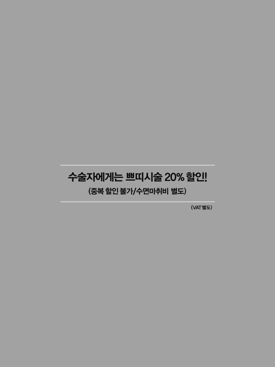 4월31일성형외과 옳은 방향으로, 밸런스 셉템버. 관련 이미지 5