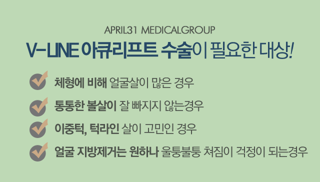 아큐리프트잘하는곳 4월31일성형외과의원 아시나요? 관련 이미지 3