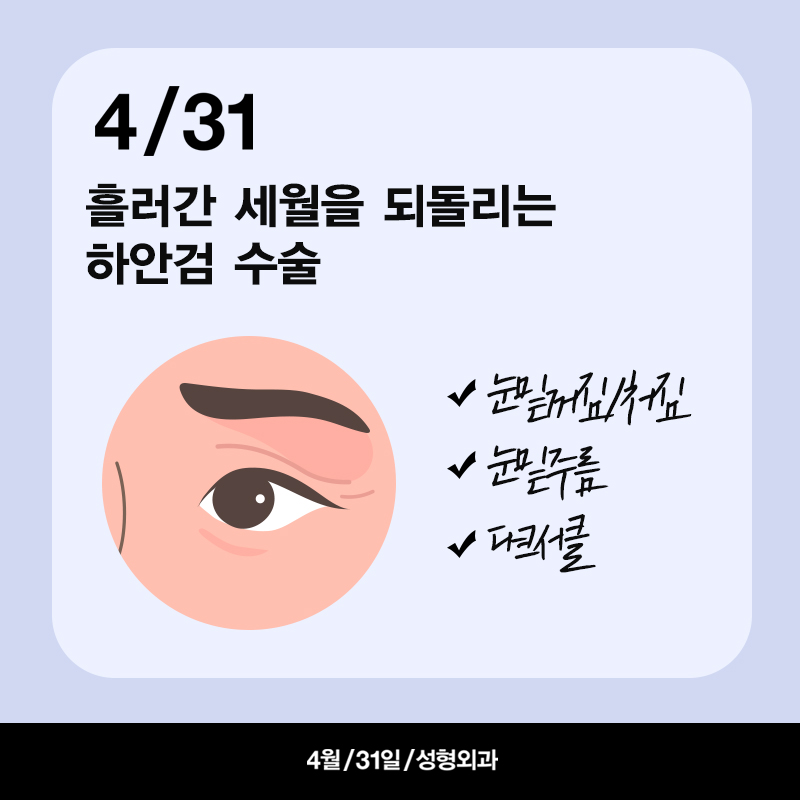 [Eye Plastic Surgery] Middle-Aged Eye Surgery to Improve Uneven Under-Eyes! Lower Blepharoplasty image 2