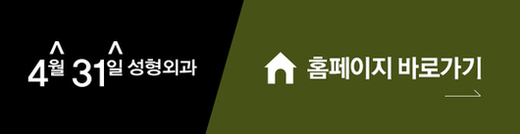 피코레이저가격 부담없는 4월31일성형외과! 관련 이미지 8