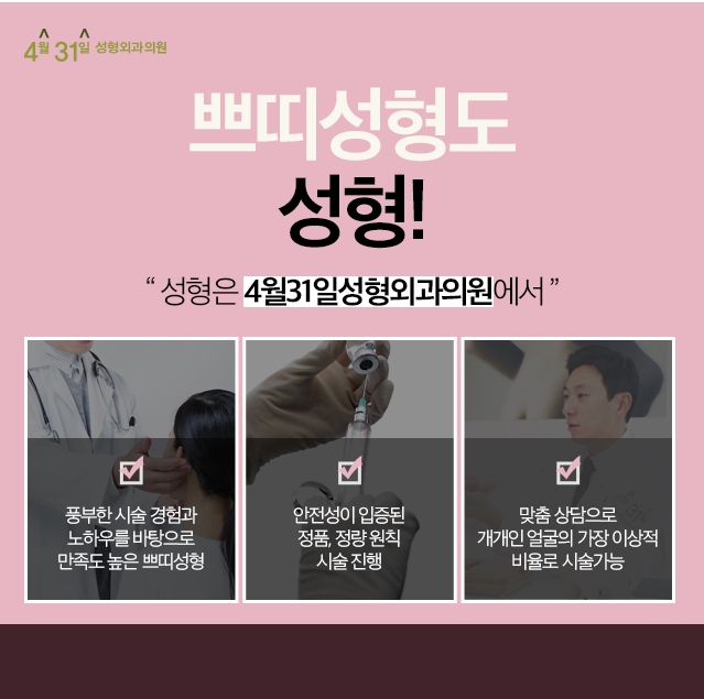 주름보톡스 잘하는 병원 4월31일성형외과 관련 이미지 3