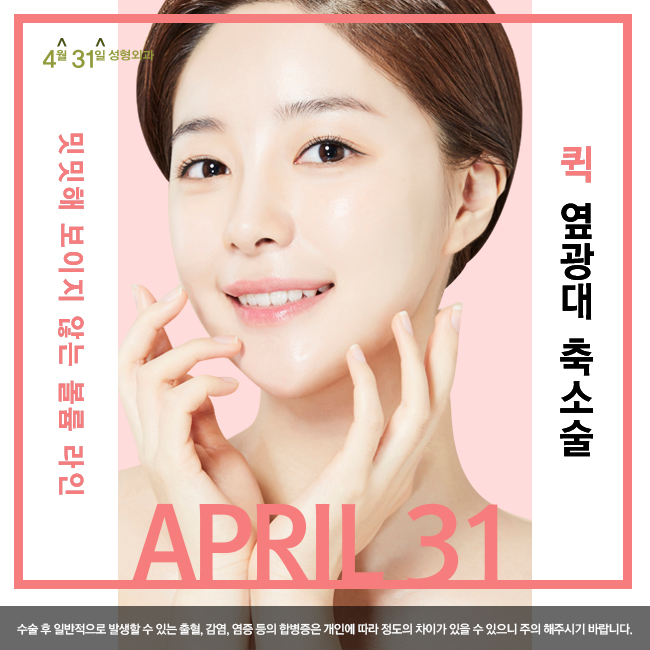 옆광대축소수술비용 부담을 줄여주는 곳 관련 이미지 2