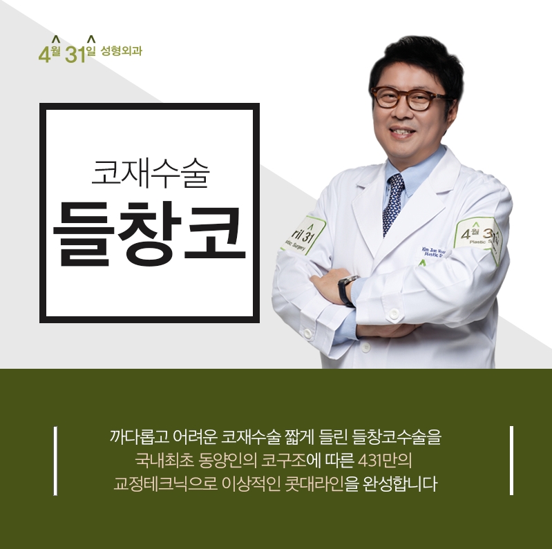 들창코재수술잘하는곳 4월31일성형외과에서 관련 이미지 1