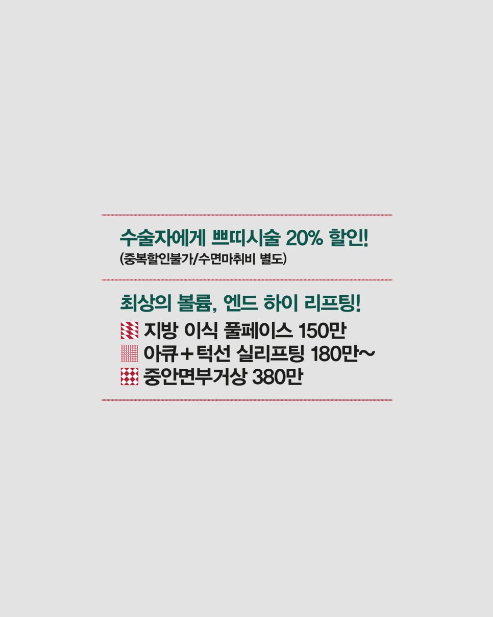 Year-end, Best-in-Class Plastic Surgery Year-end / High-end April 31 Plastic Surgery End Benefit! image 3