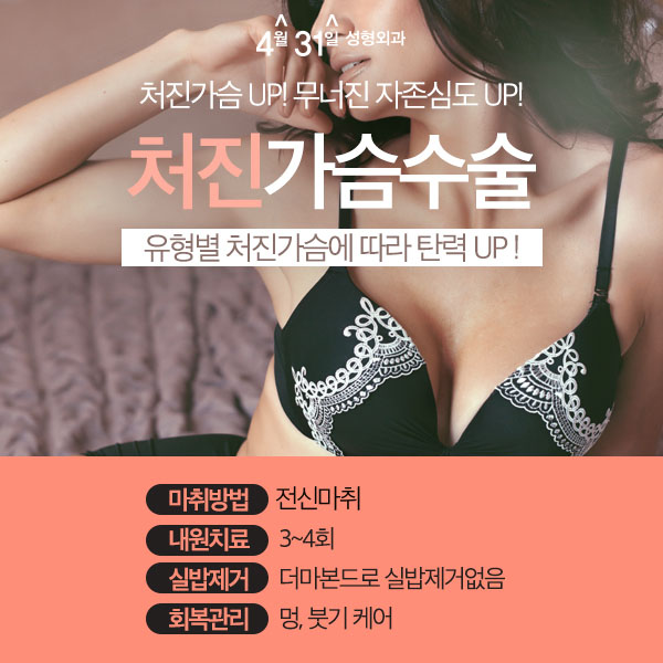처진가슴교정 무너진 자존심 UP 할 수 있는 기회! 관련 이미지 1