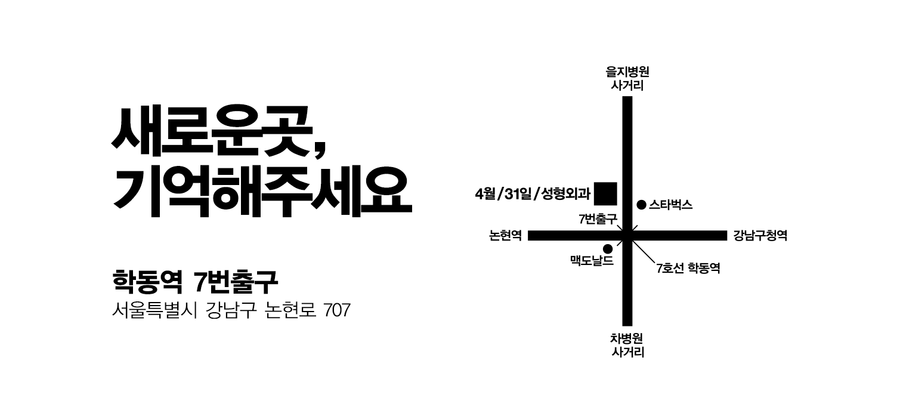 Notice Regarding the Relocation of April 31 Plastic Surgery Clinic! image 5