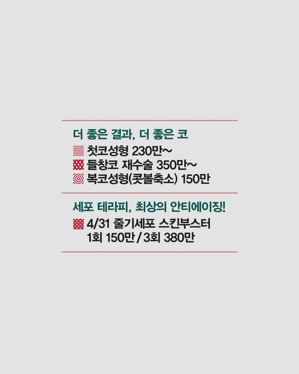 Year-end, Best-in-Class Plastic Surgery Year-end / High-end April 31 Plastic Surgery End Benefit! image 5