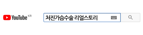 가슴축소수술 통증과 흉터가 걱정되었다면? 4월 31일 성형외과 관련 이미지 11