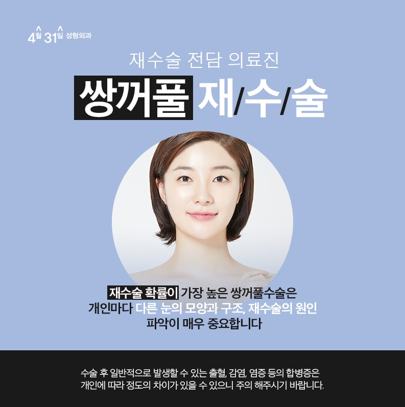 쌍꺼풀재수술후기 4월31일성형외과의 만족감! 관련 이미지 1